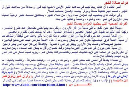 salat afajr