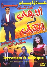 Irhab Wa Lkabab